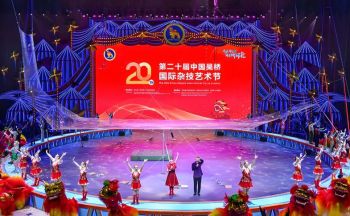 第二十屆中國吳橋國際雜技藝術(shù)節(jié) 第二十屆中國吳橋國際雜技藝術(shù)節(jié)