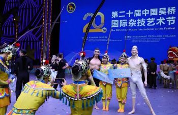 第二十屆中國吳橋國際雜技藝術(shù)節(jié) 第二十屆中國吳橋國際雜技藝術(shù)節(jié)